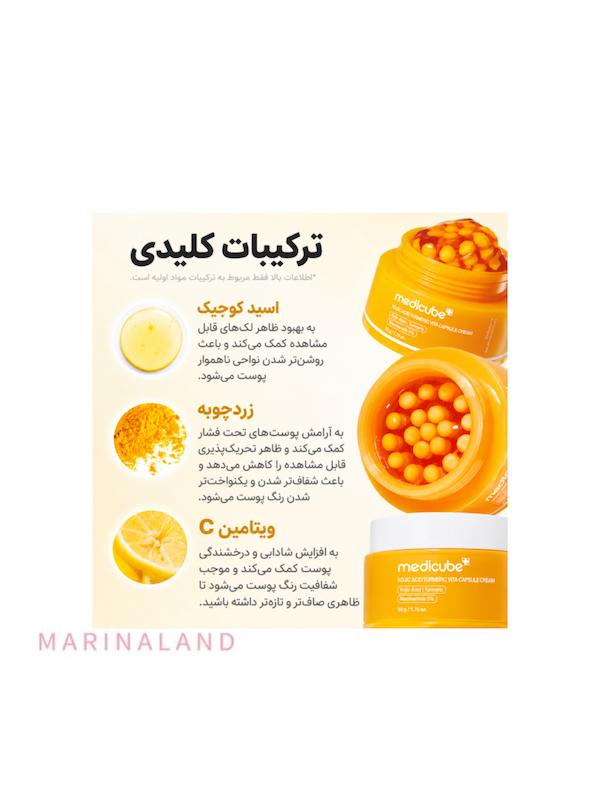 کرم کپسولی روشن کننده اسید کوجیک مدیکیوب مدل Kojic Acid Turmeric Vita Capsule Cream