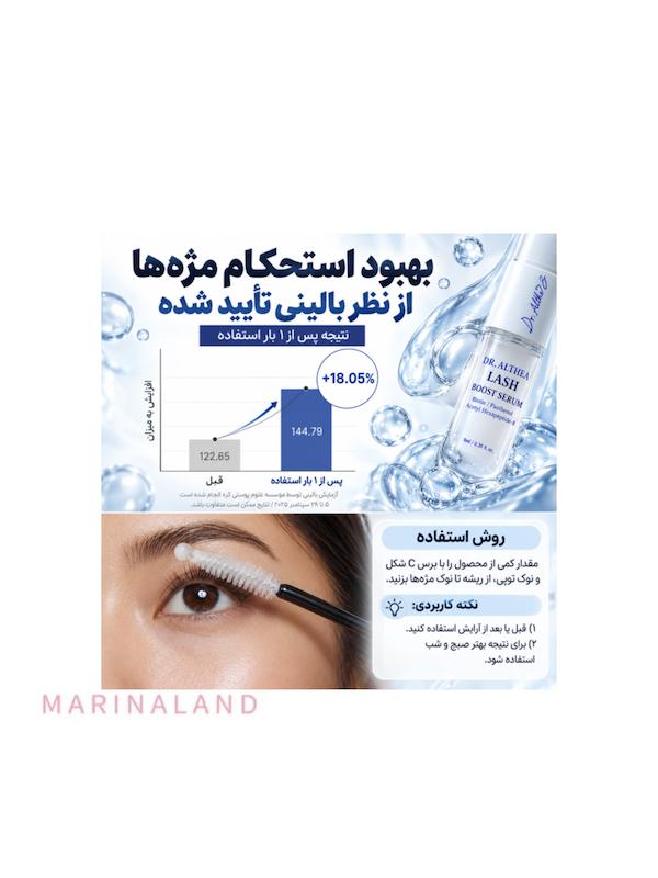 سرم تقویت کننده مژه دکتر آلتیا مدل Dr.Althea Lash Boost Serum 