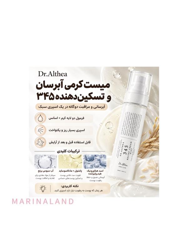 میست کرمی آبرسان دکتر آلتیا مدل Dr.Althea 345 Relief Cream Mist