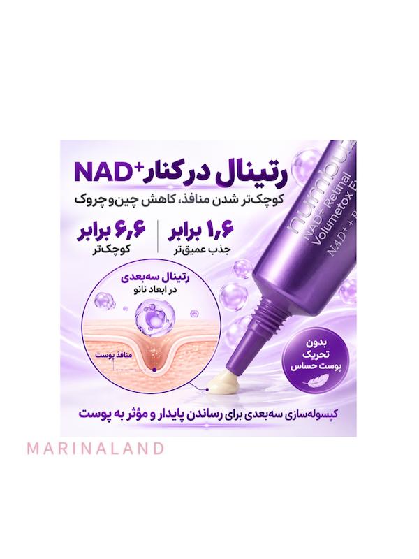 کرم دور چشم نامبوزین مدل No.9 NAD+ Retinal Volumetox Eye Crea