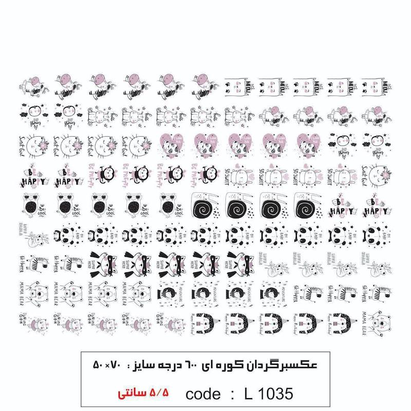 ترانسفر کوره ای فانتزی حیوانات