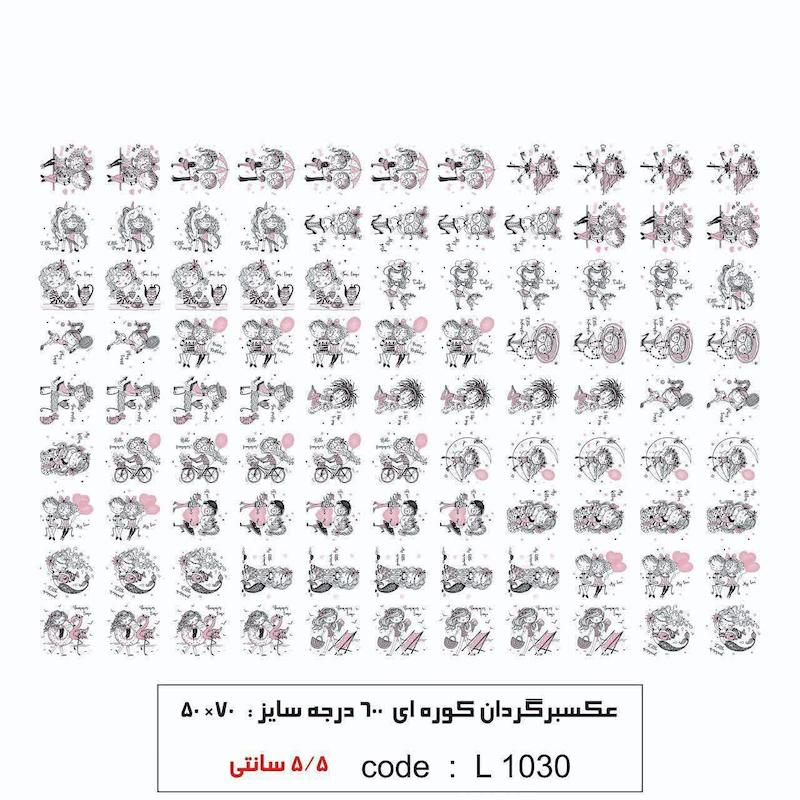 ترانسفر کوره ای فانتزی عروسکی 