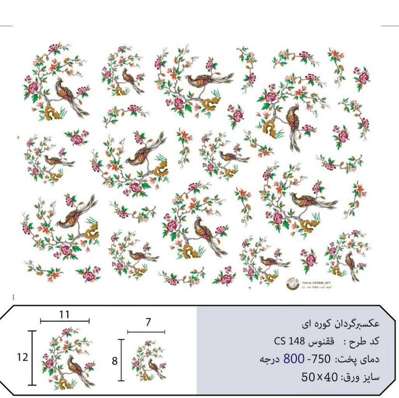 ترانسفر کوره ای ققنوس رنگی( تارگت هوم )