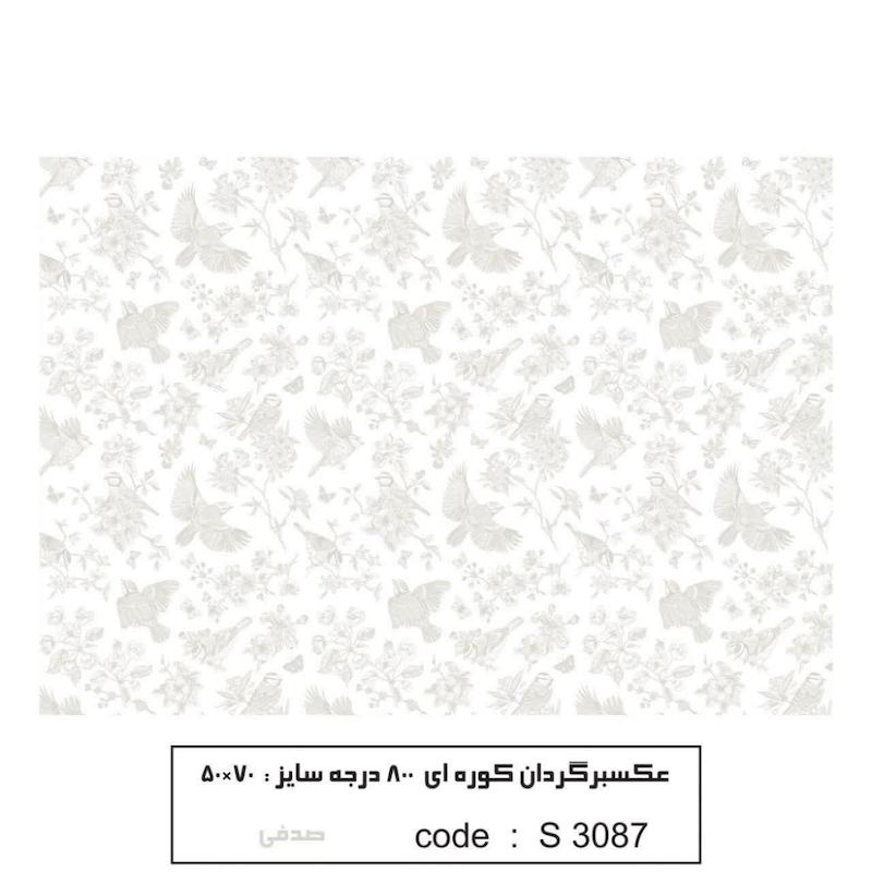 ترانسفر کوره ای پرستو صدفی