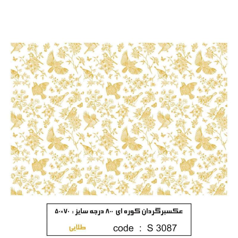 ترانسفر کوره ای پرستو اکلیل طلایی 
