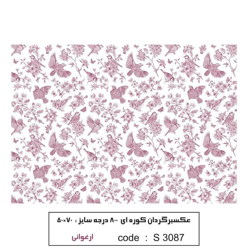 ترانسفر کوره ای پرستو ارغوانی