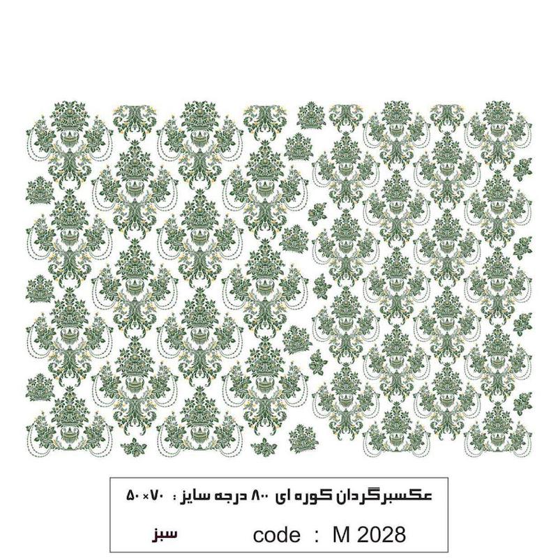 ترانسفر کوره ای ایمپریال سبز
