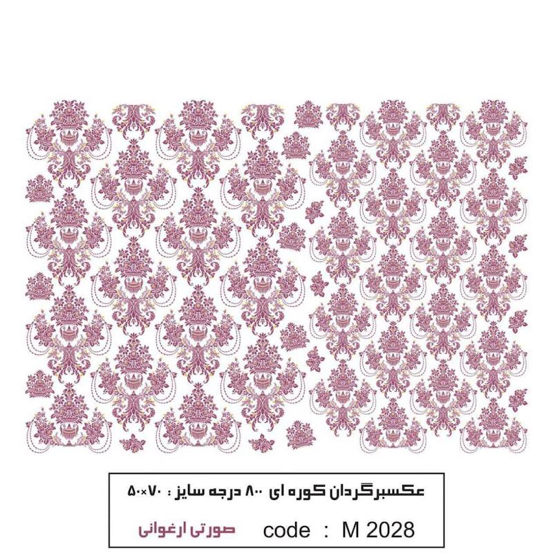 ترانسفر کوره ای ایمپریال ارغوانی