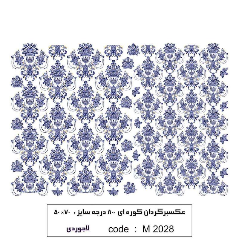 ترانسفر کوره ای ایمپریال آبی