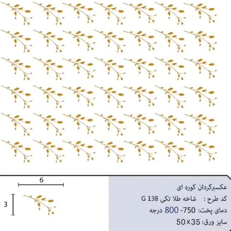 ترانسفر کوره ای شاخه طلایی تکی