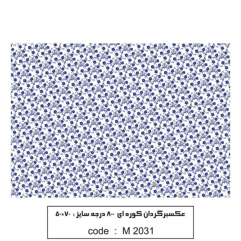 ترانسفر کوره ای شکوفه 