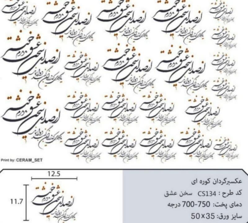 ترانسفر کوره ای سخن عشق