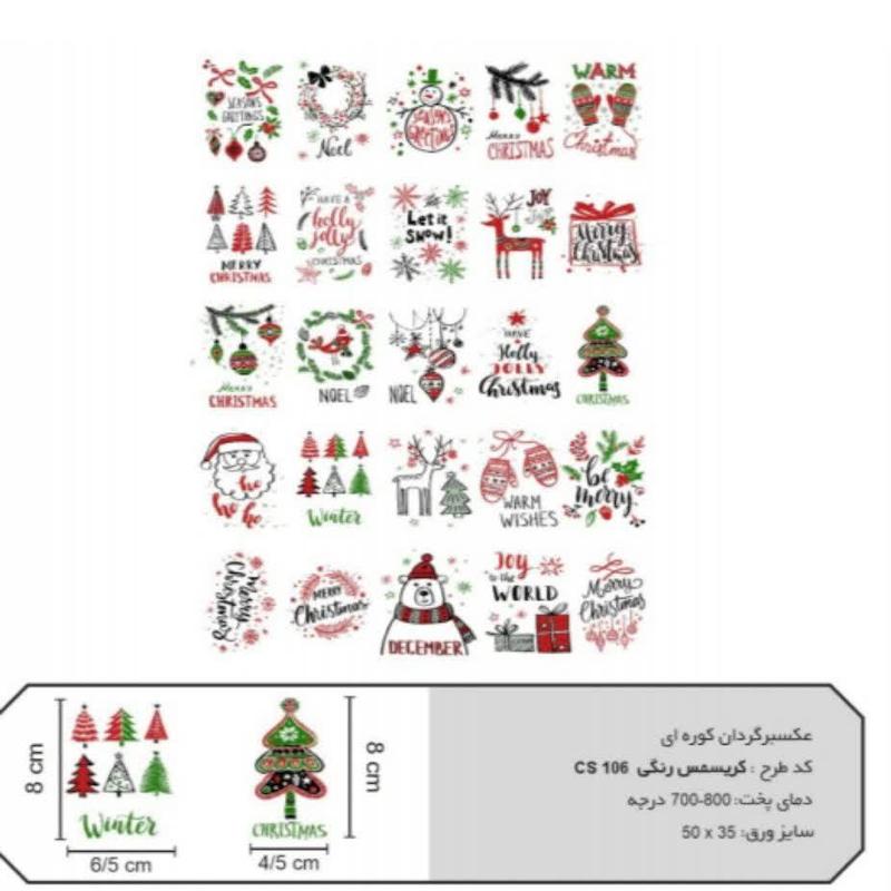 ترانسفر کوره ای کریسمس قرمز 