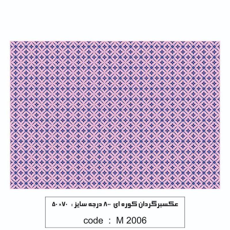 ترانسفر کوره ای کاشی آبی