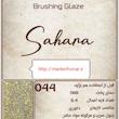 لعاب براشینگ SAHARA ( کد 044 )