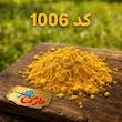 رنگ پودری سرامیک  زرد ( کد 1006)