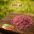 رنگ پودری سرامیک  صورتی زرشکی ( کد 505)