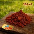 رنگ پودری سرامیک عنابی ( کد 141)