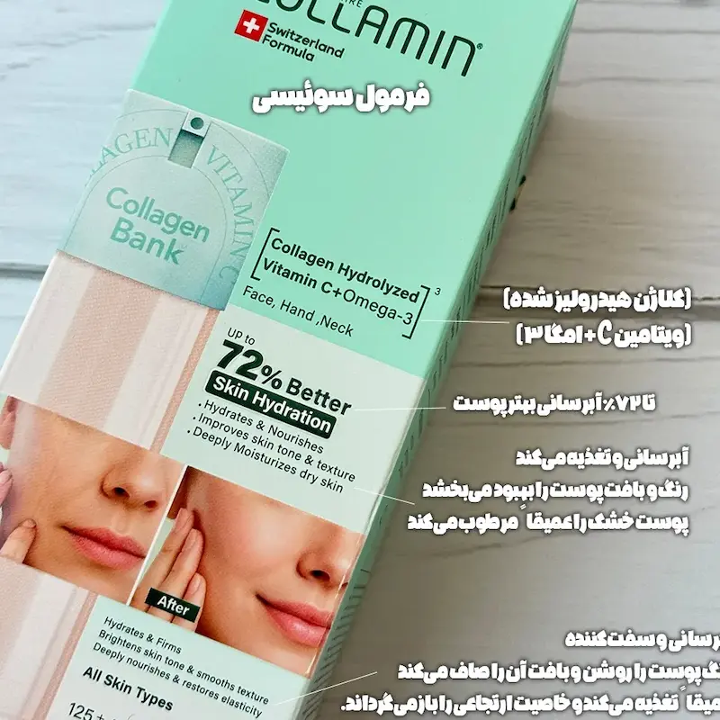 کلاژن بانک امگا 3 کلامین Collamin