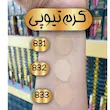 کرم پودر تیوپی فلودرم حاوی کلاژن 50 میل