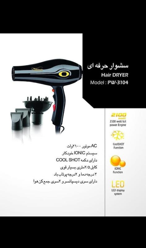 سشوار پروویو مدل Pro Wave PW-3104