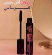 ریمل بلند کننده فرساس مدل Lash sens