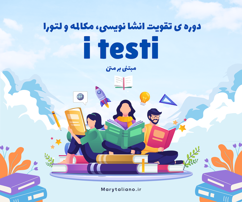 دوره ی i testi