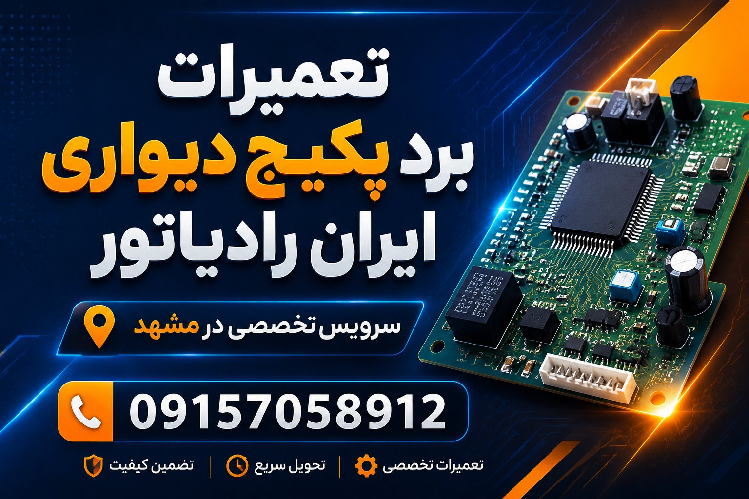 تعمیر پکیج ایران رادیاتور در مشهد