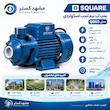 نمای کلی پمپ آب نیم اسب SQUARE مدل QB60 و کاربردهای آن در آبرسانی خانگی و صنعتی