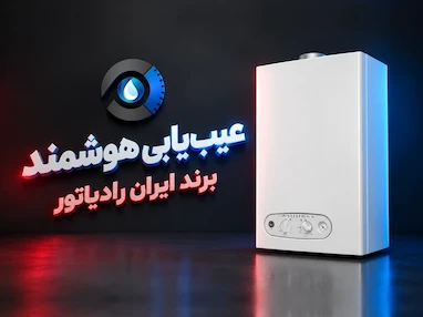 راهنمای کدهای خطای انواع پکیج در مشهد 