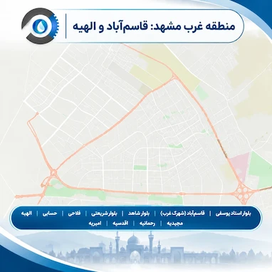 مناطق تحت پوشش تعمیرات پکیج در مشهد 09157058912