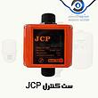 ست کنترل JCP مناسب تا طبقه 8 - 639