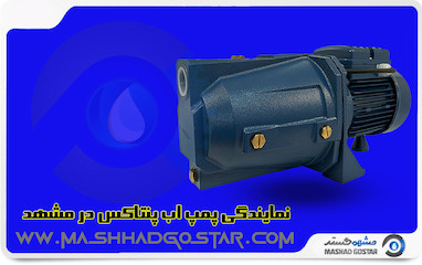 تعمیر پمپ اب خانگی در مشهد 09307439871