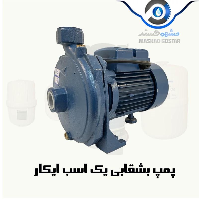 پمپ یک اسب بشقابی بی صدا ایکار