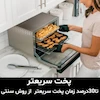 آون توستر 23 لیتری نینجا مدل DT200
