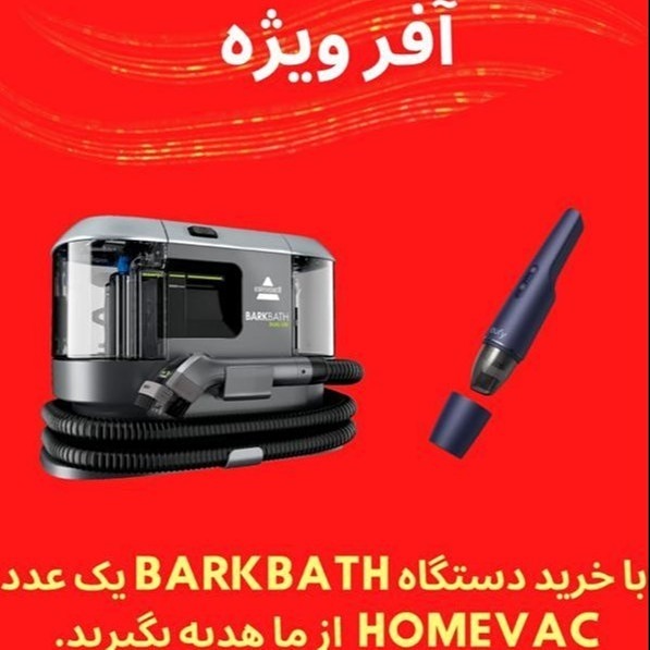 دستگاه شستشوی قابل حمل بیسل BARKBATH BISSELL به همراه هدیه