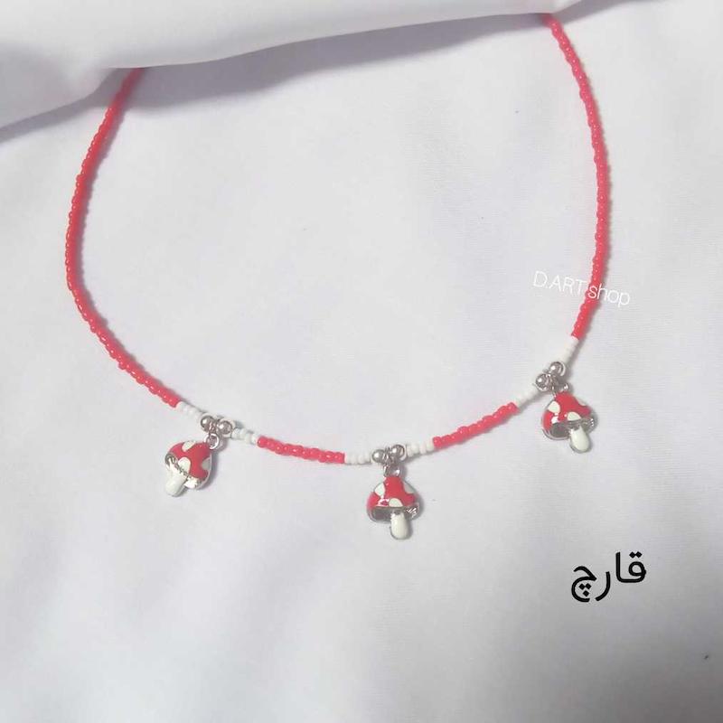گردنبند قارچ