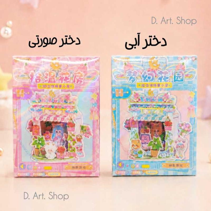 پازل های چیدمان سه بعدی