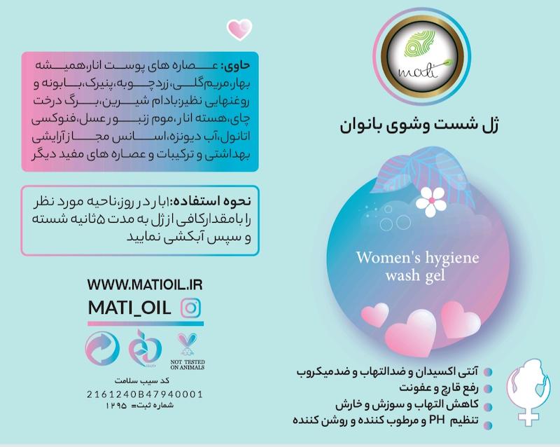 ژل شست وشوی بانوان
