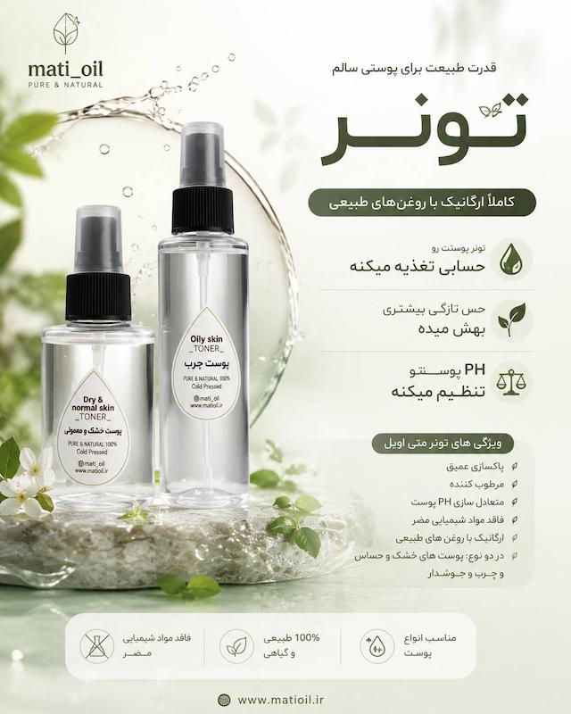 تونر گیاهی
