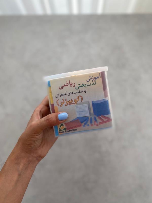 بازی آموزشی ریاضی مدل مکعب شمارش کوییزنر