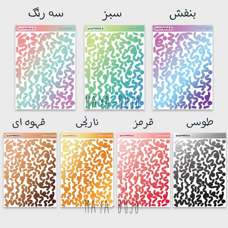 روبان وورمیز