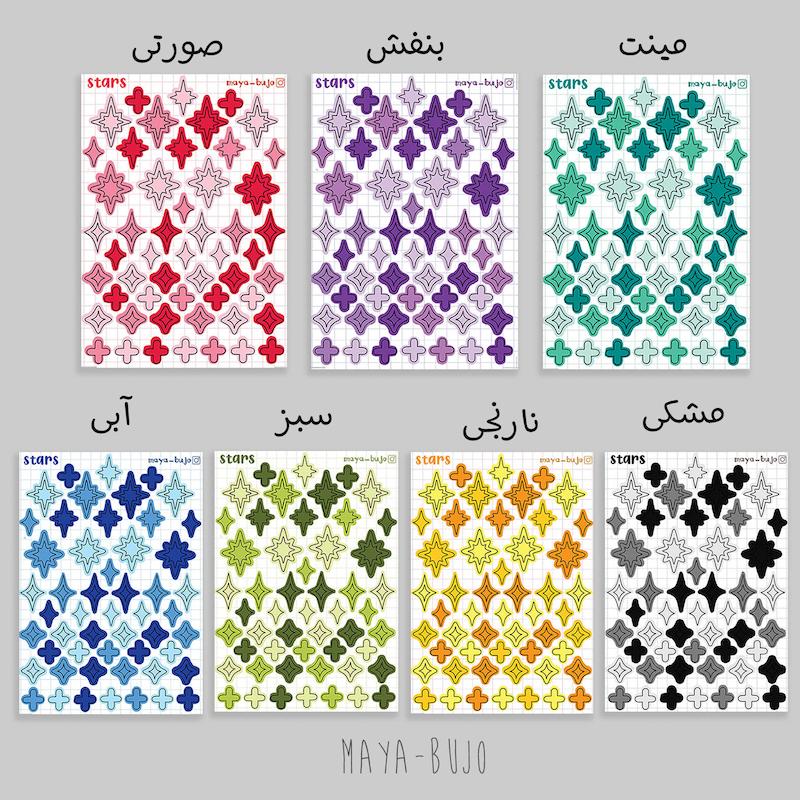 استیکر ستاره
