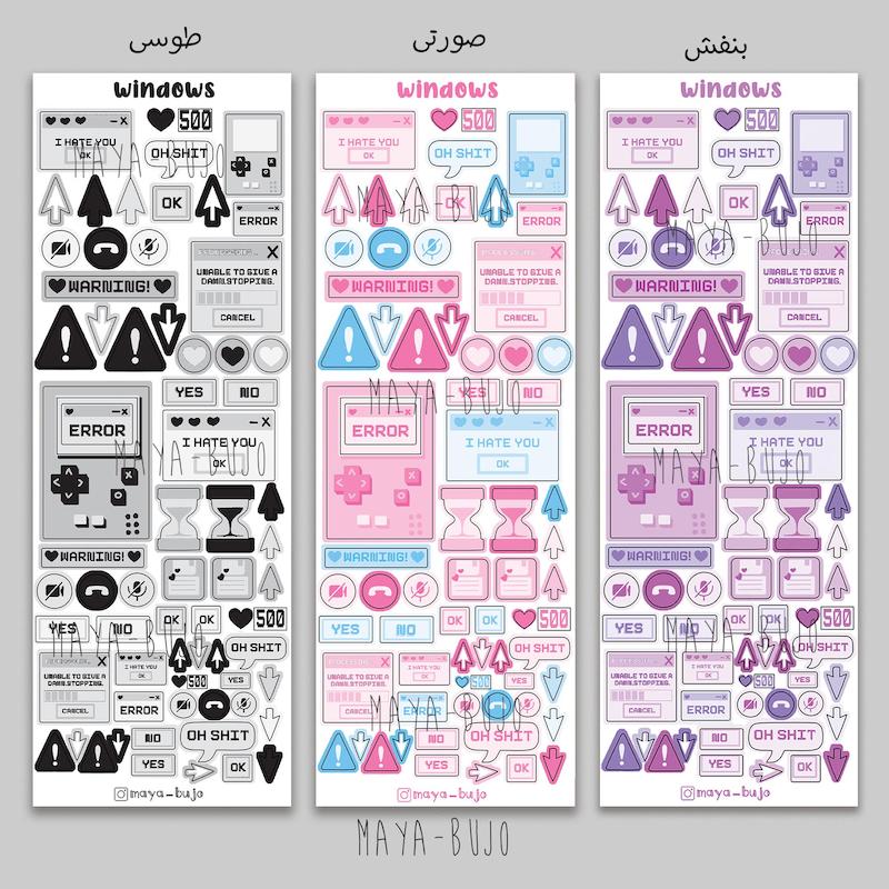 استیکر ویندوز