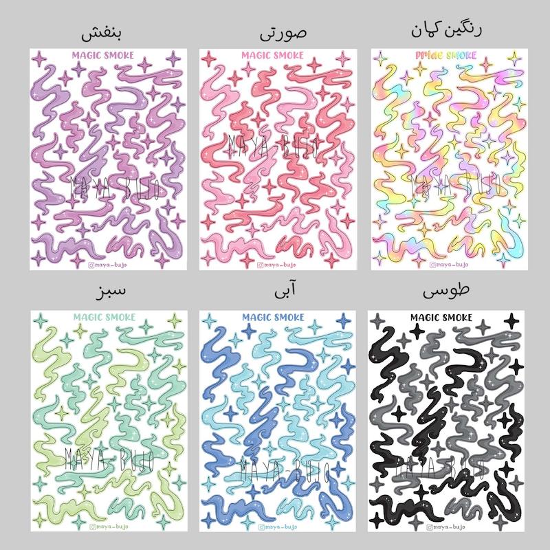 استیکر روبان اسموک