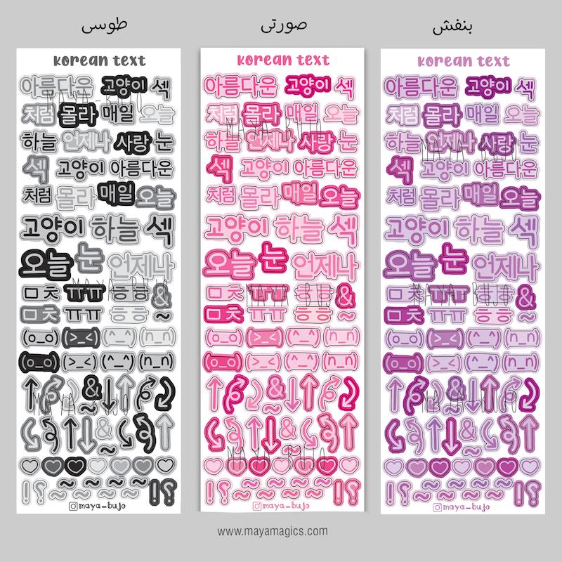استیکر نوشته کره ای