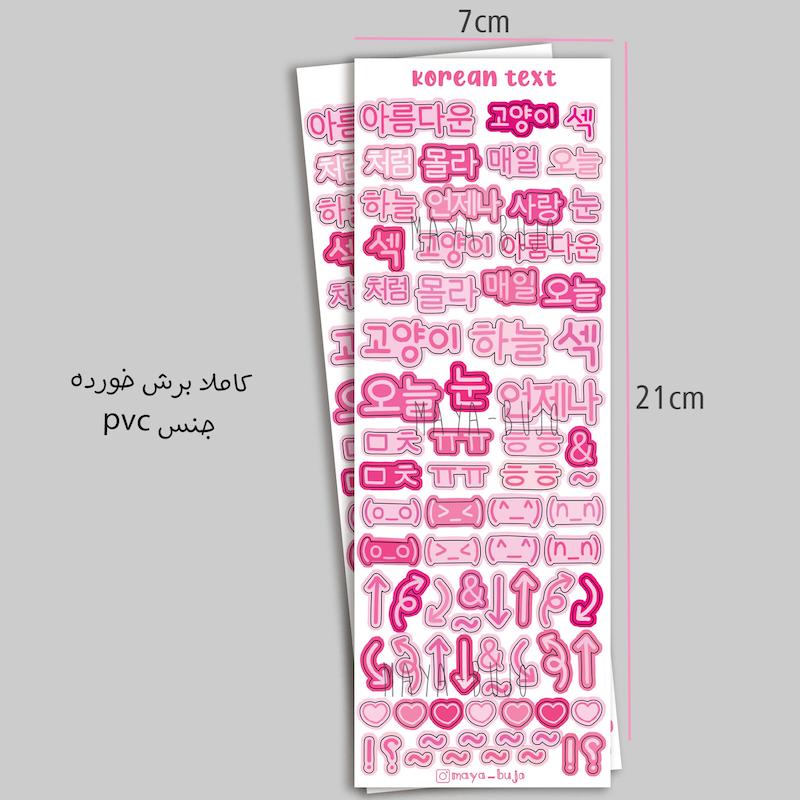 استیکر نوشته کره ای
