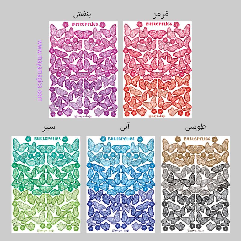 استیکر پروانه