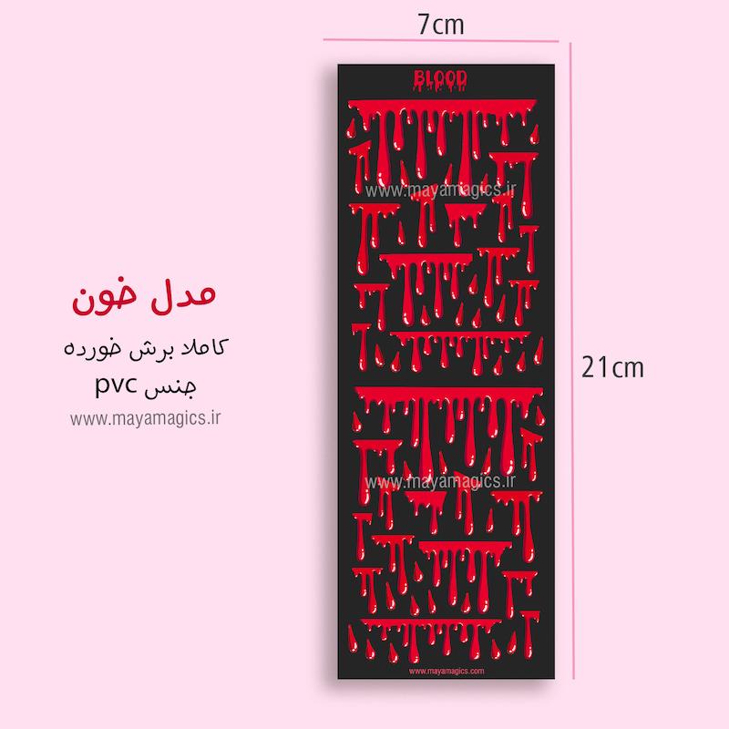 استیکر اسکلت و خون(هالووین)