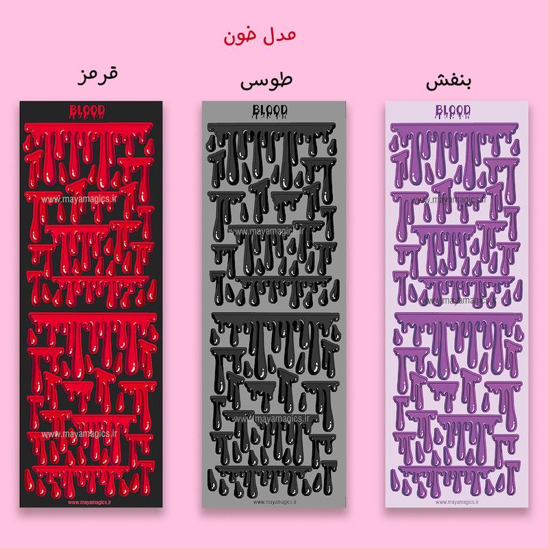 استیکر اسکلت و خون(هالووین)